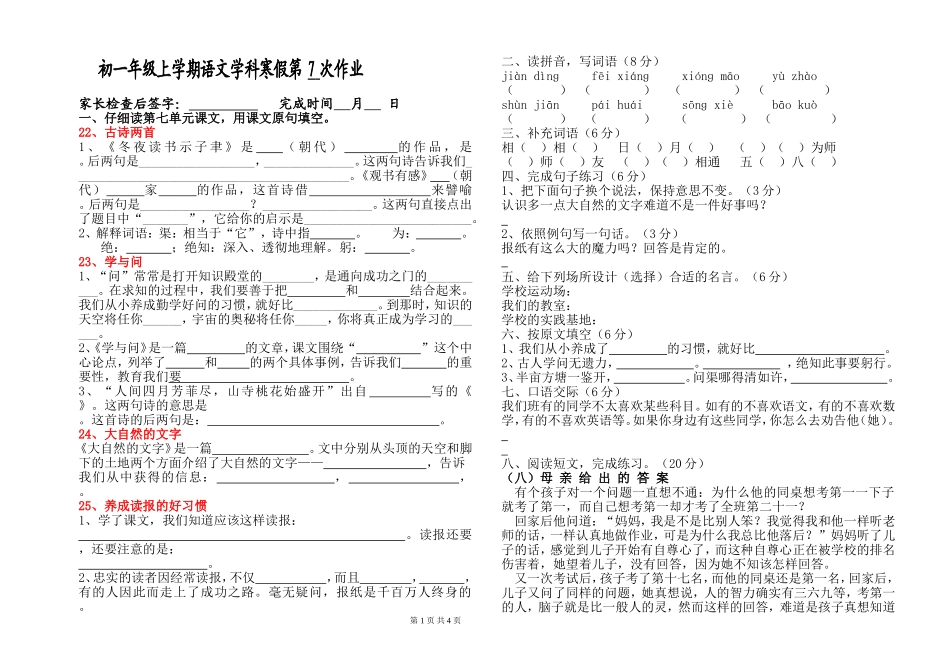初一语文寒假作业7_第1页