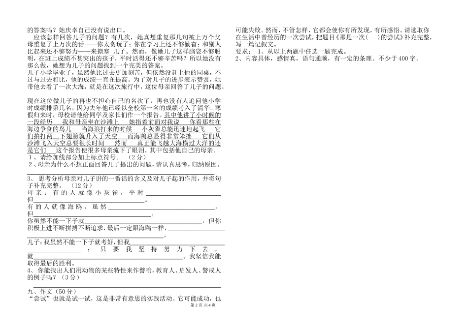 初一语文寒假作业7_第2页
