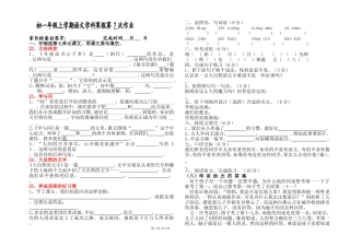 初一语文寒假作业7