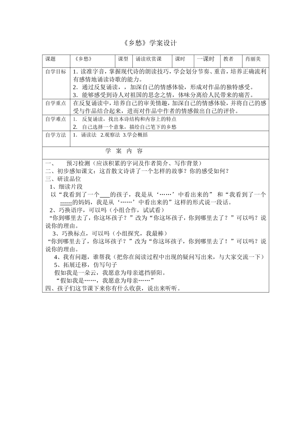 乡愁教学设计_第1页