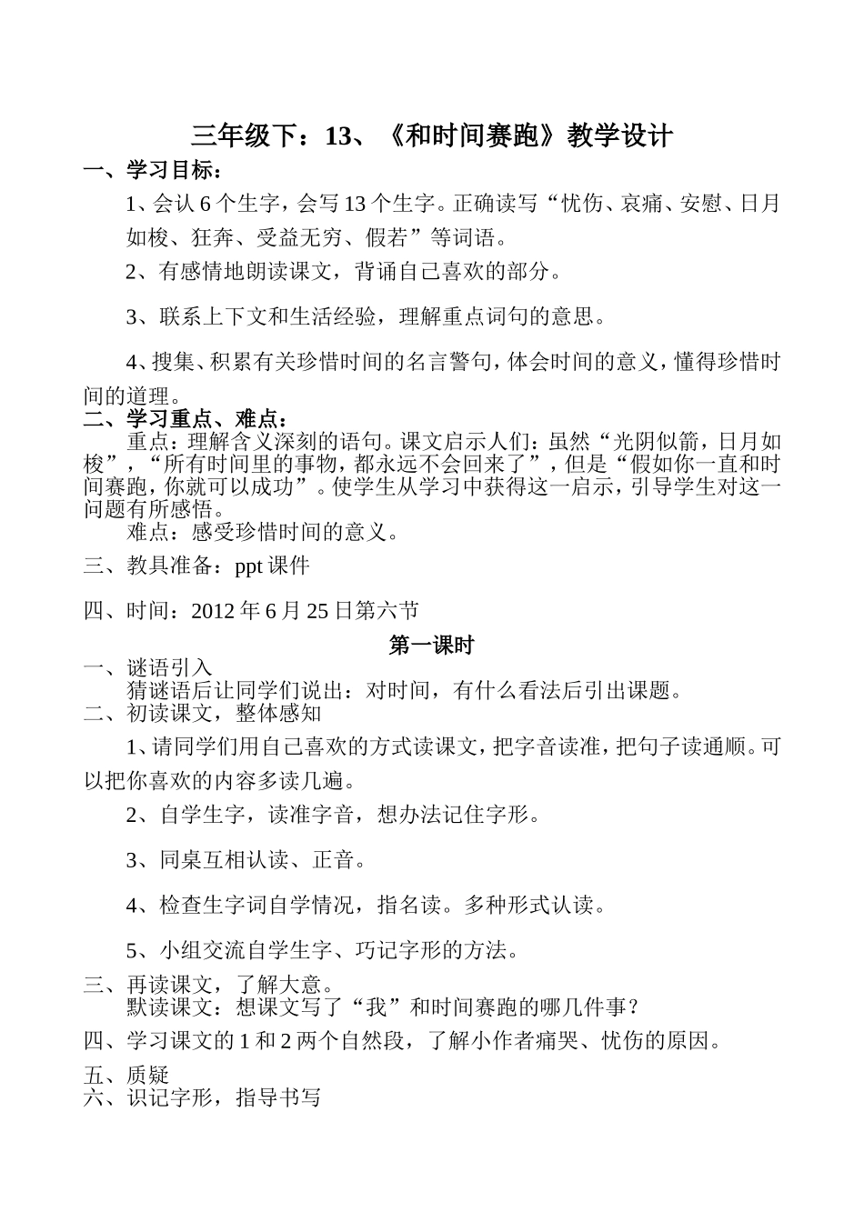 和时间赛跑上交_第1页