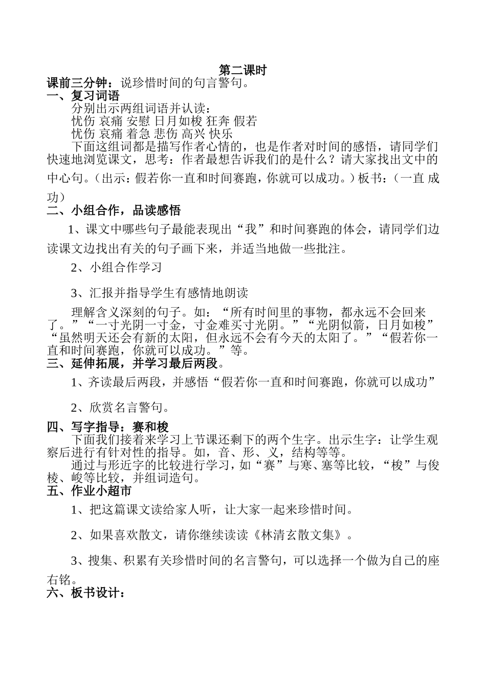 和时间赛跑上交_第2页