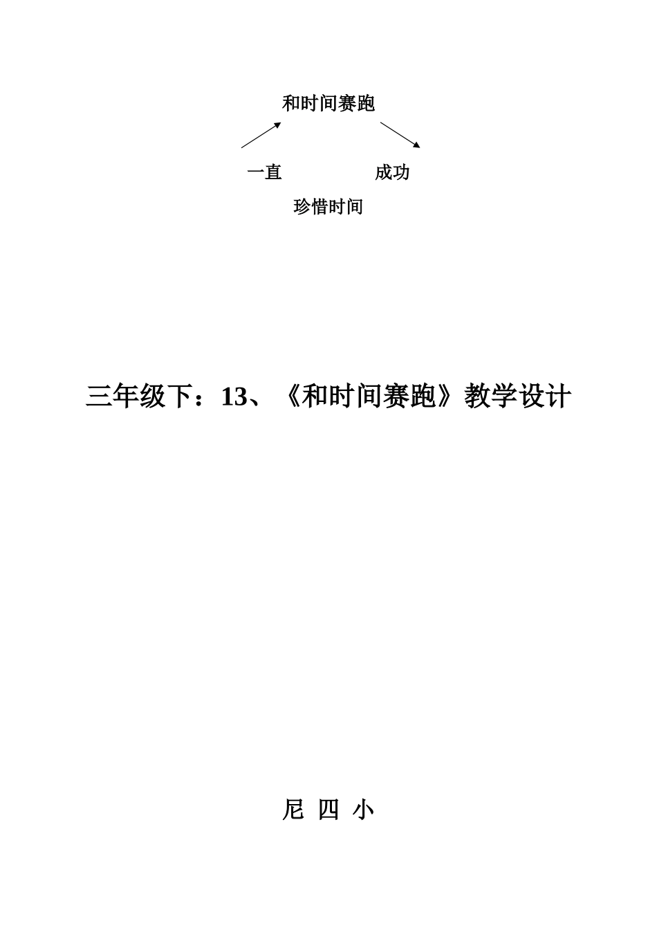 和时间赛跑上交_第3页