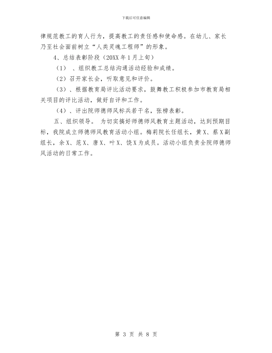 幼儿园师德师风主题教育活动方案与幼儿园师德师风学习材料_第3页