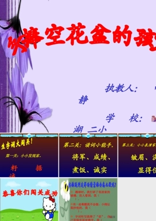 手捧空花盆的孩子PPT课件