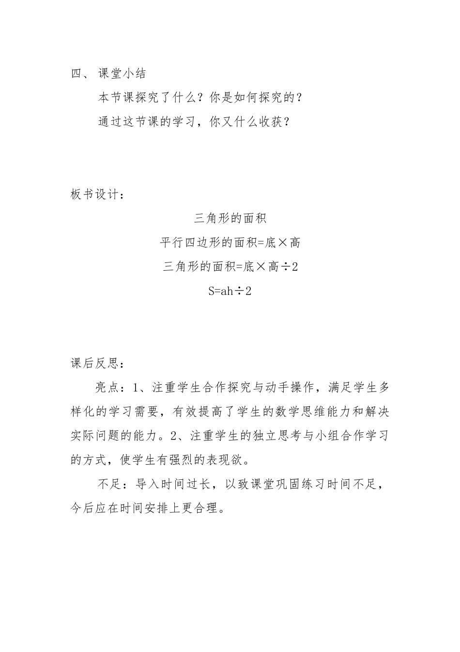 北师大版五年级上册三角形的面积教案_第3页