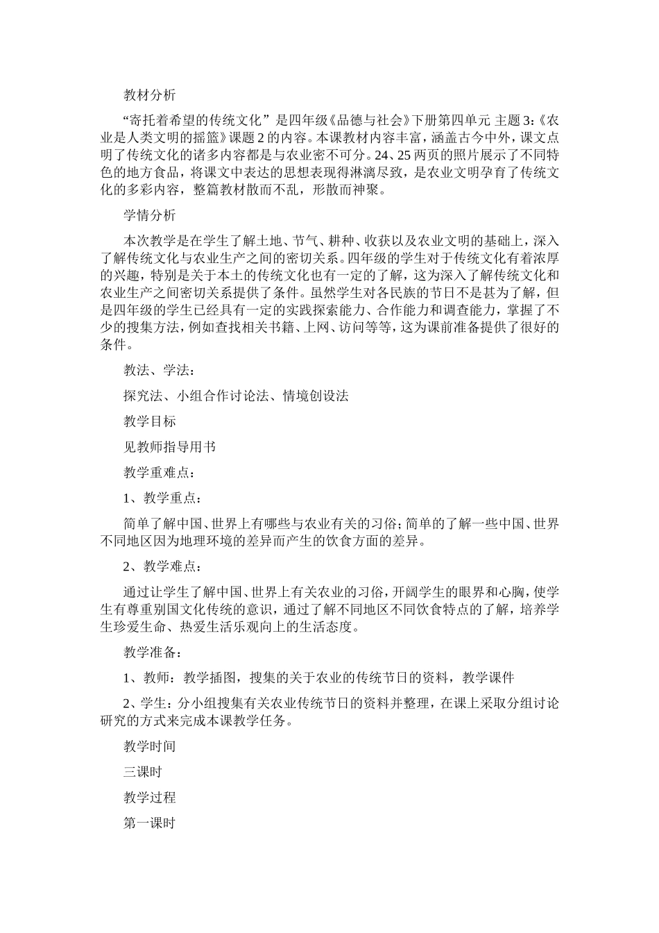 教材分析 (4)_第1页