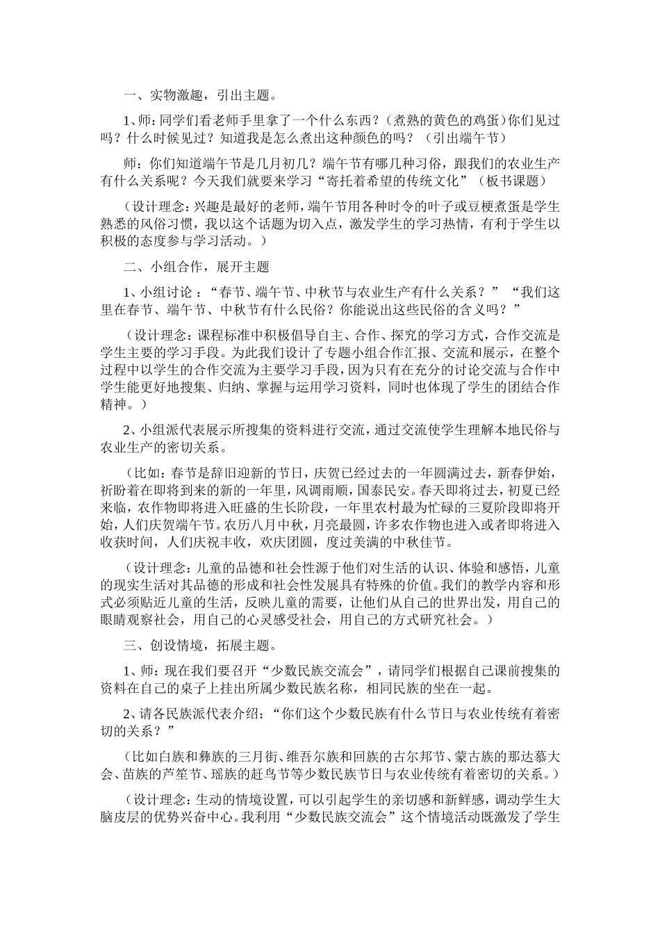 教材分析 (4)_第2页