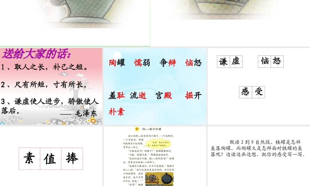 定稿666陶罐和铁罐999MicrosoftPowerPoint演示文稿-副本