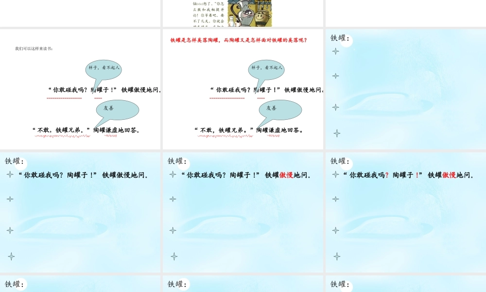 定稿666陶罐和铁罐999MicrosoftPowerPoint演示文稿-副本