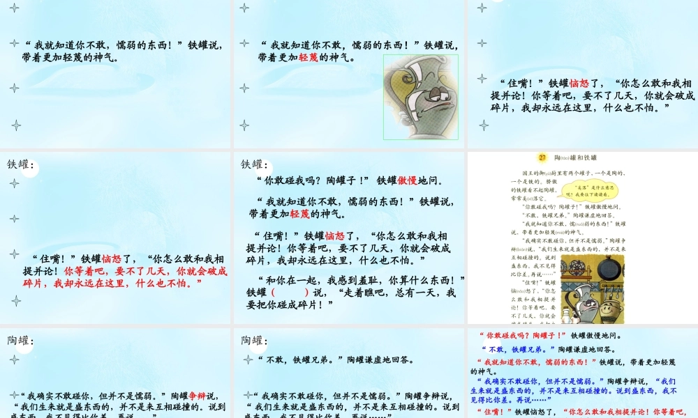 定稿666陶罐和铁罐999MicrosoftPowerPoint演示文稿-副本