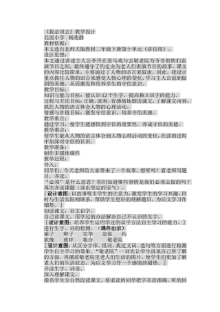 我必须去教学设计