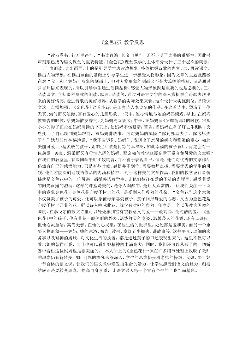 《金色花》教学反思_第1页