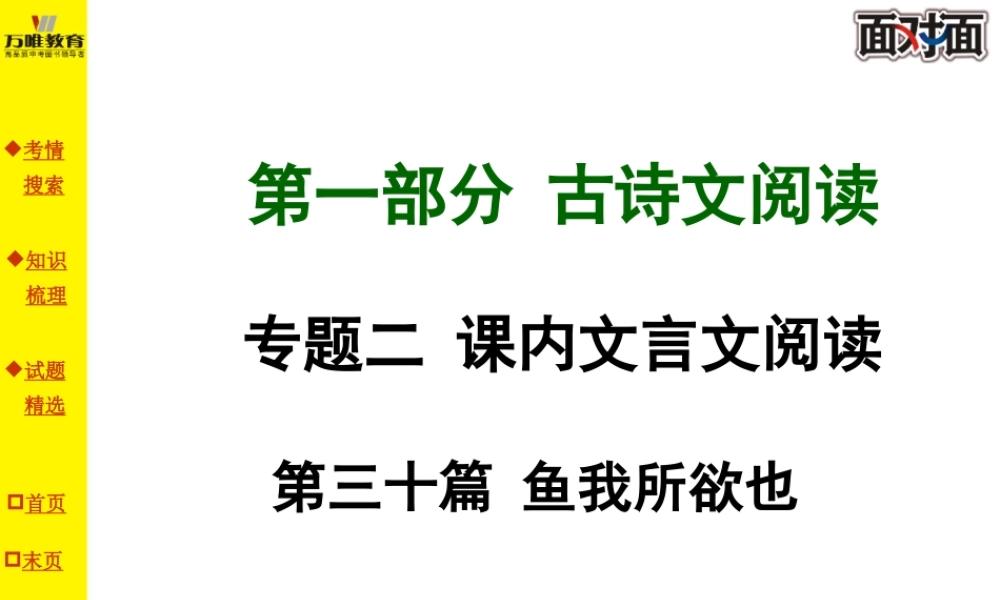 第三十篇鱼我所欲也