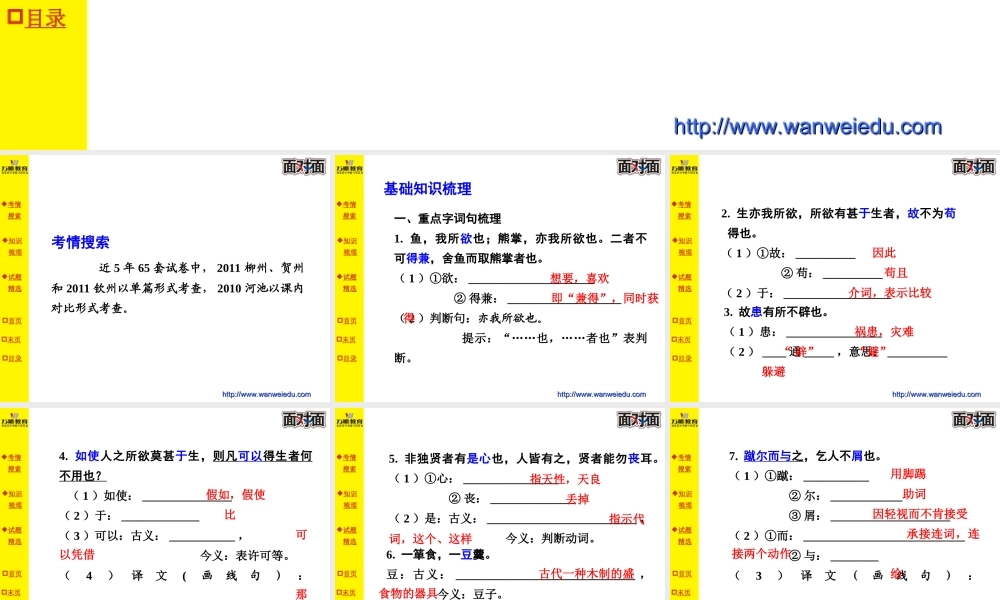 第三十篇鱼我所欲也