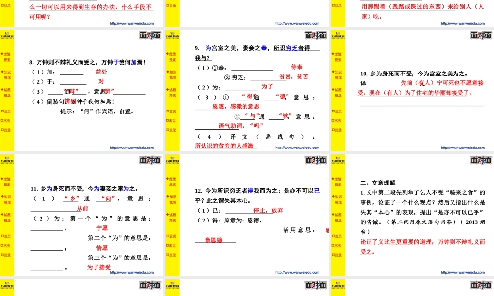 第三十篇鱼我所欲也