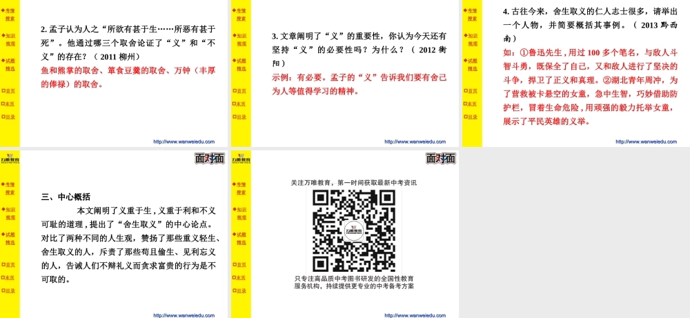 第三十篇鱼我所欲也
