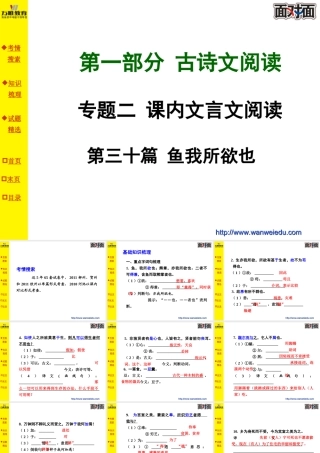 第三十篇鱼我所欲也