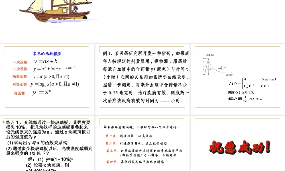 函数模型及其应用