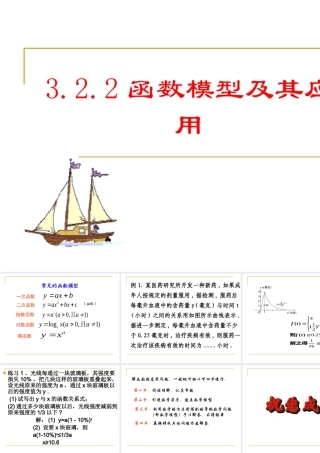 函数模型及其应用