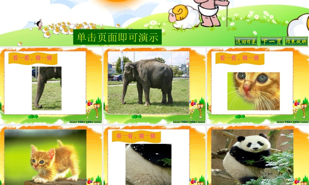 2014新北师大版数学一年级下册《看一看(一)》课件[1]