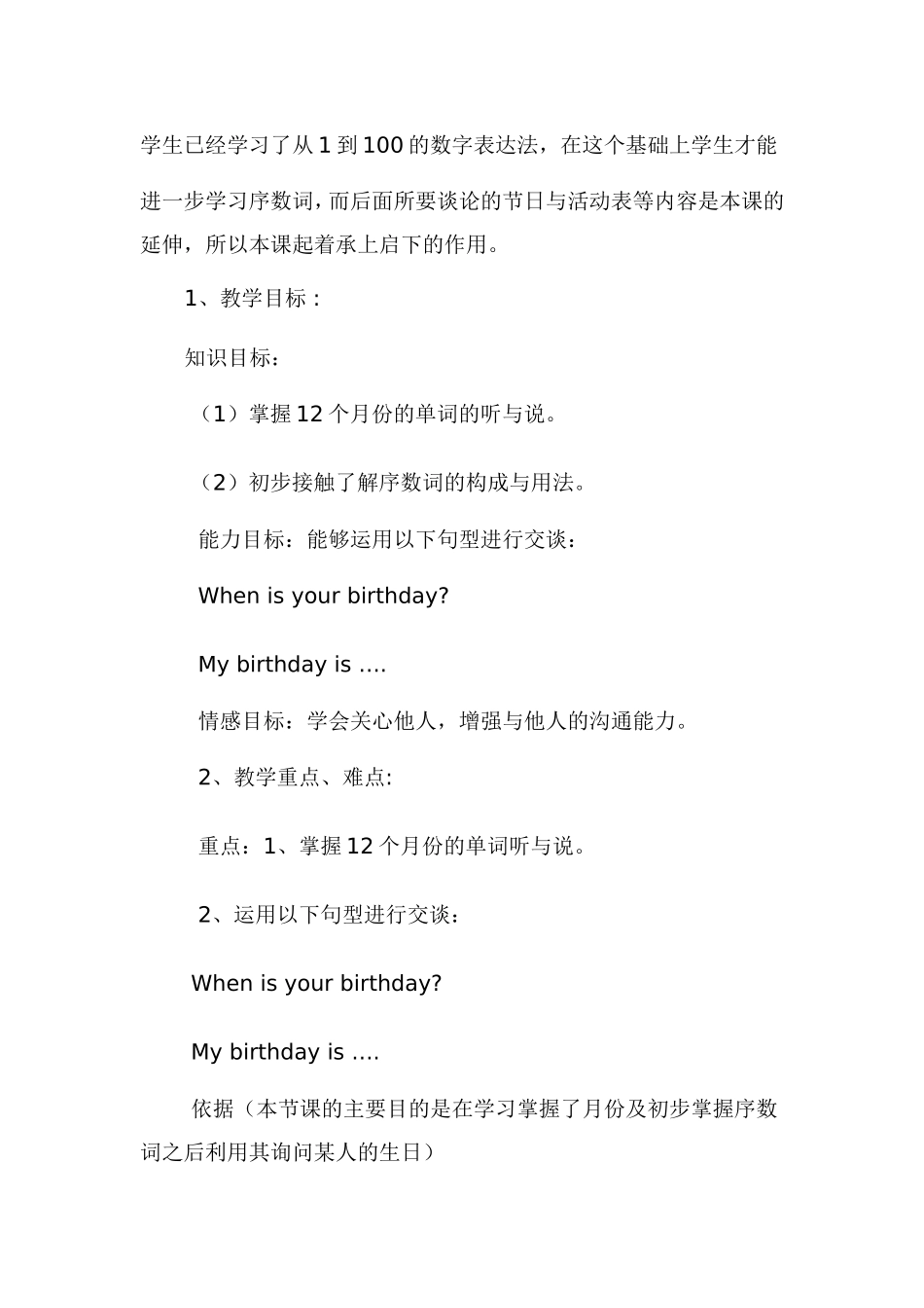 七年级unit8说课稿_第2页