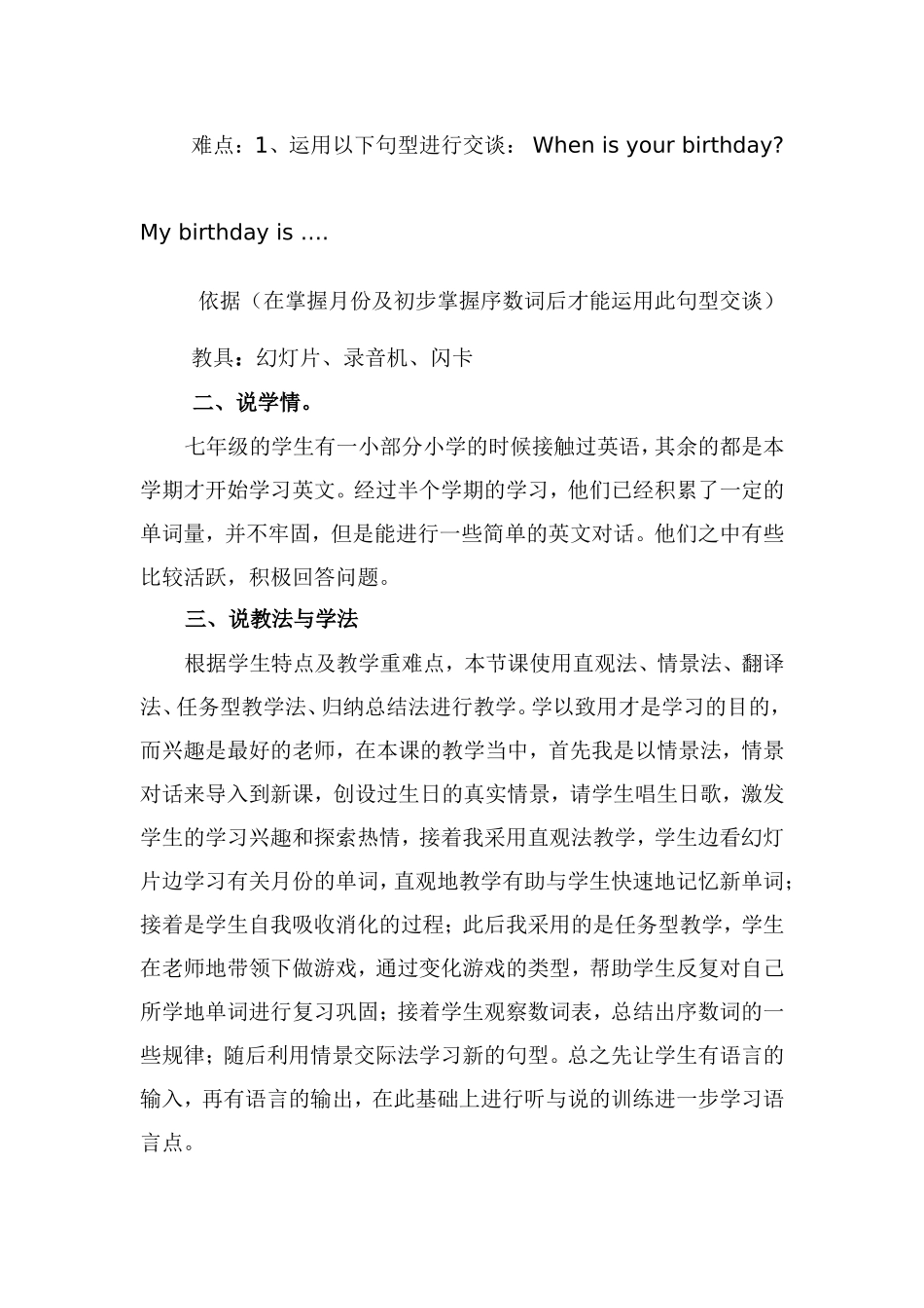 七年级unit8说课稿_第3页