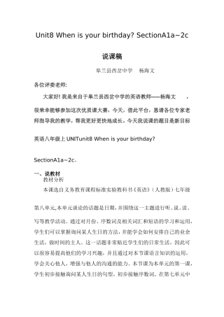 七年级unit8说课稿