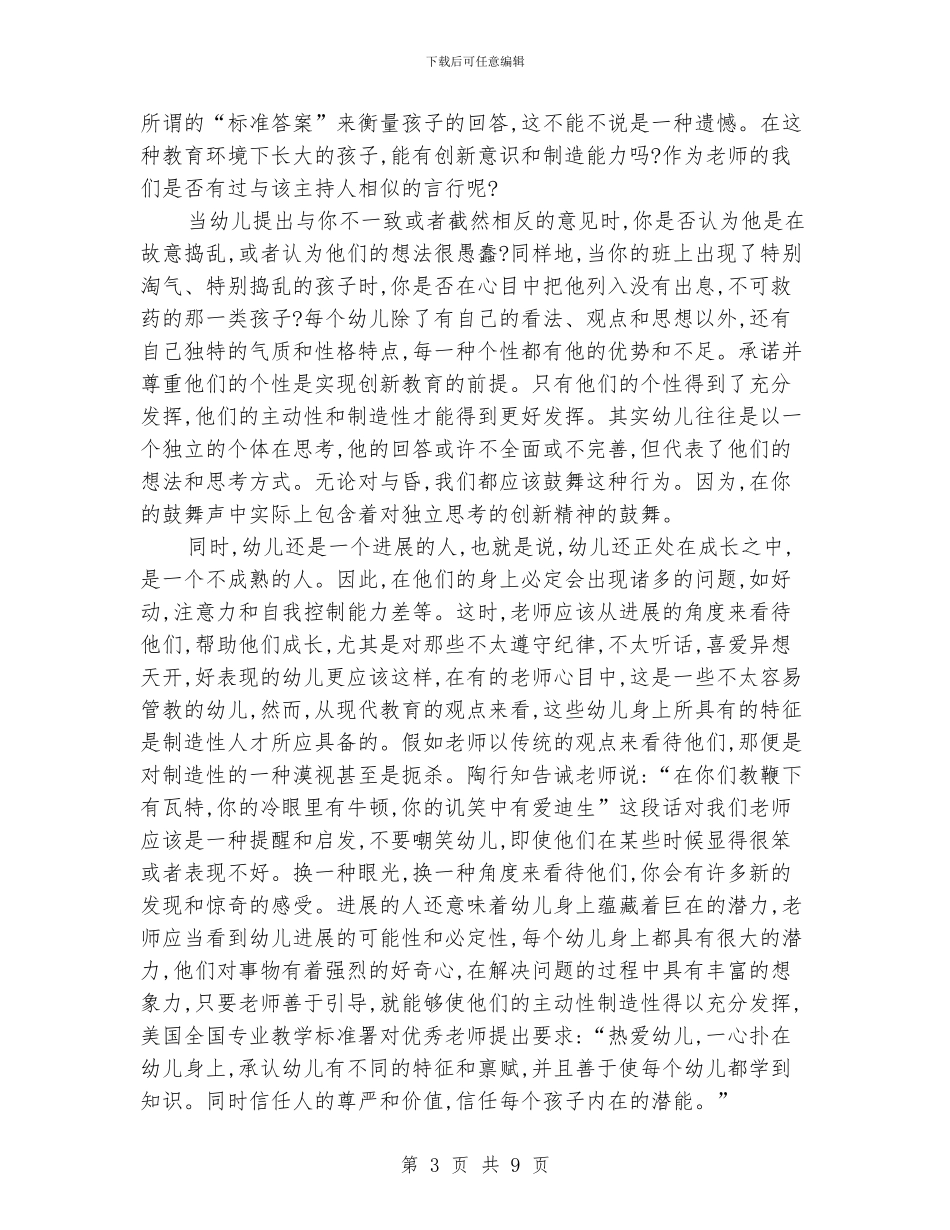 幼儿园师德师风学习体会汇编_第3页