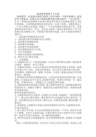 阅读教学教研个人计划