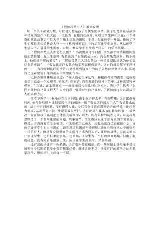 《假如我是巨人》教学反思