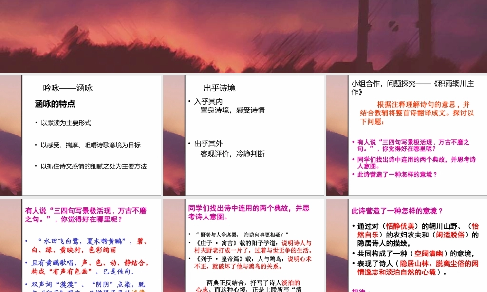 积雨辋川庄作+新城道中