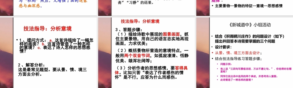 积雨辋川庄作+新城道中