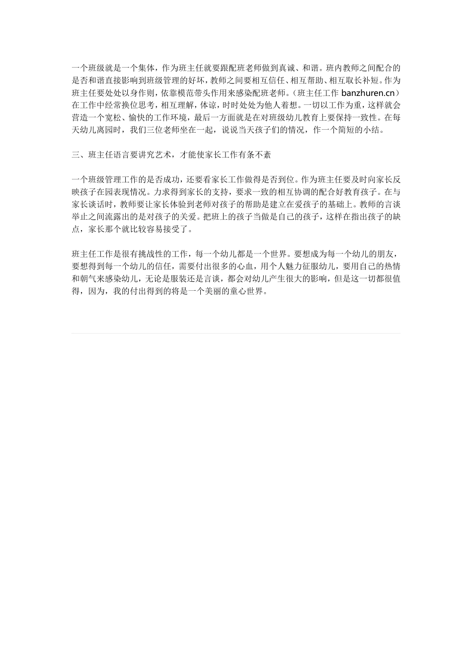 幼儿园班主任工作经验交流_第2页