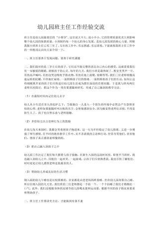 幼儿园班主任工作经验交流