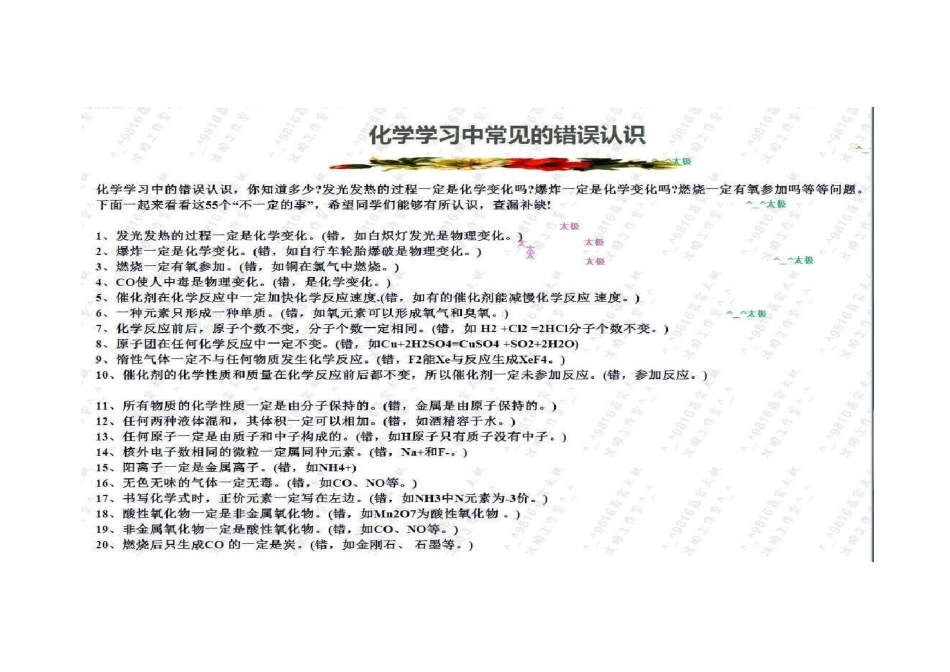 化学常见错误认识_第3页