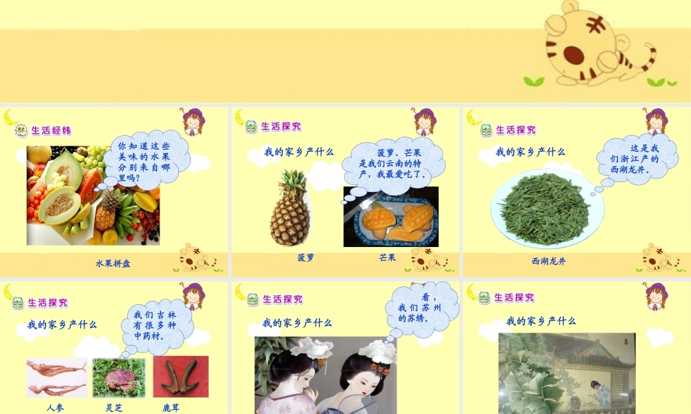 《家乡的物产多又多》教学课件