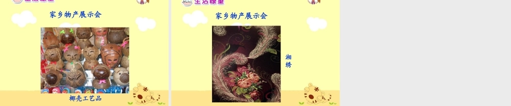 《家乡的物产多又多》教学课件