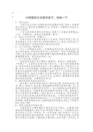 六种爱的方式宠坏孩子