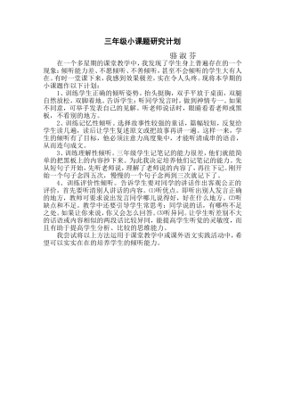 三年级小课题研究计划