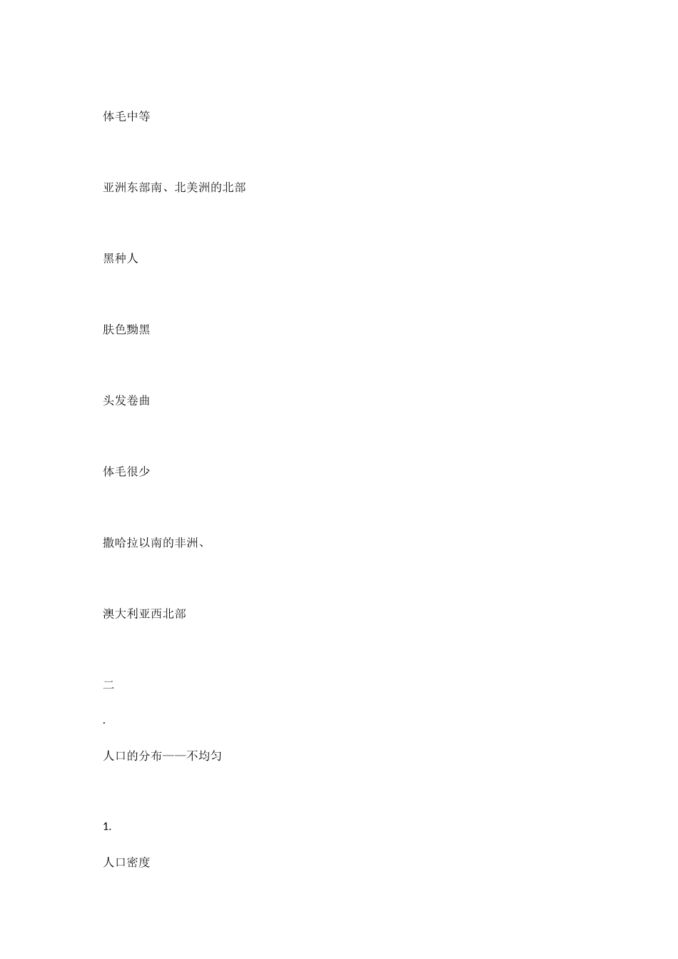 教学活动及过程_第3页