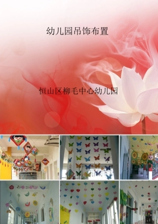 幼儿园吊饰布置