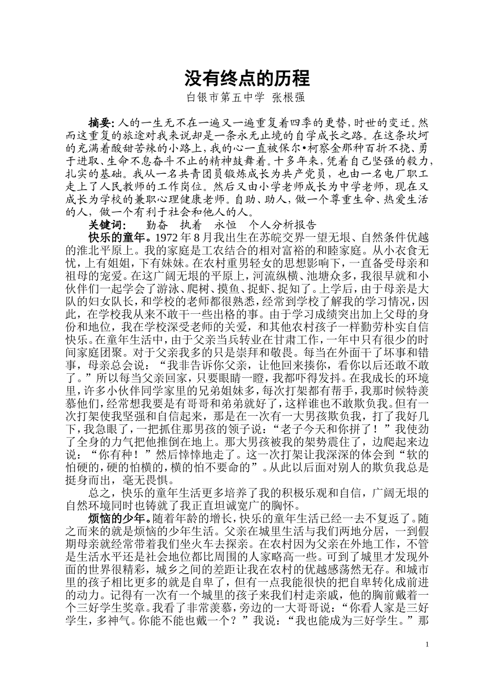 心理咨询师二级个人成长报告_第1页