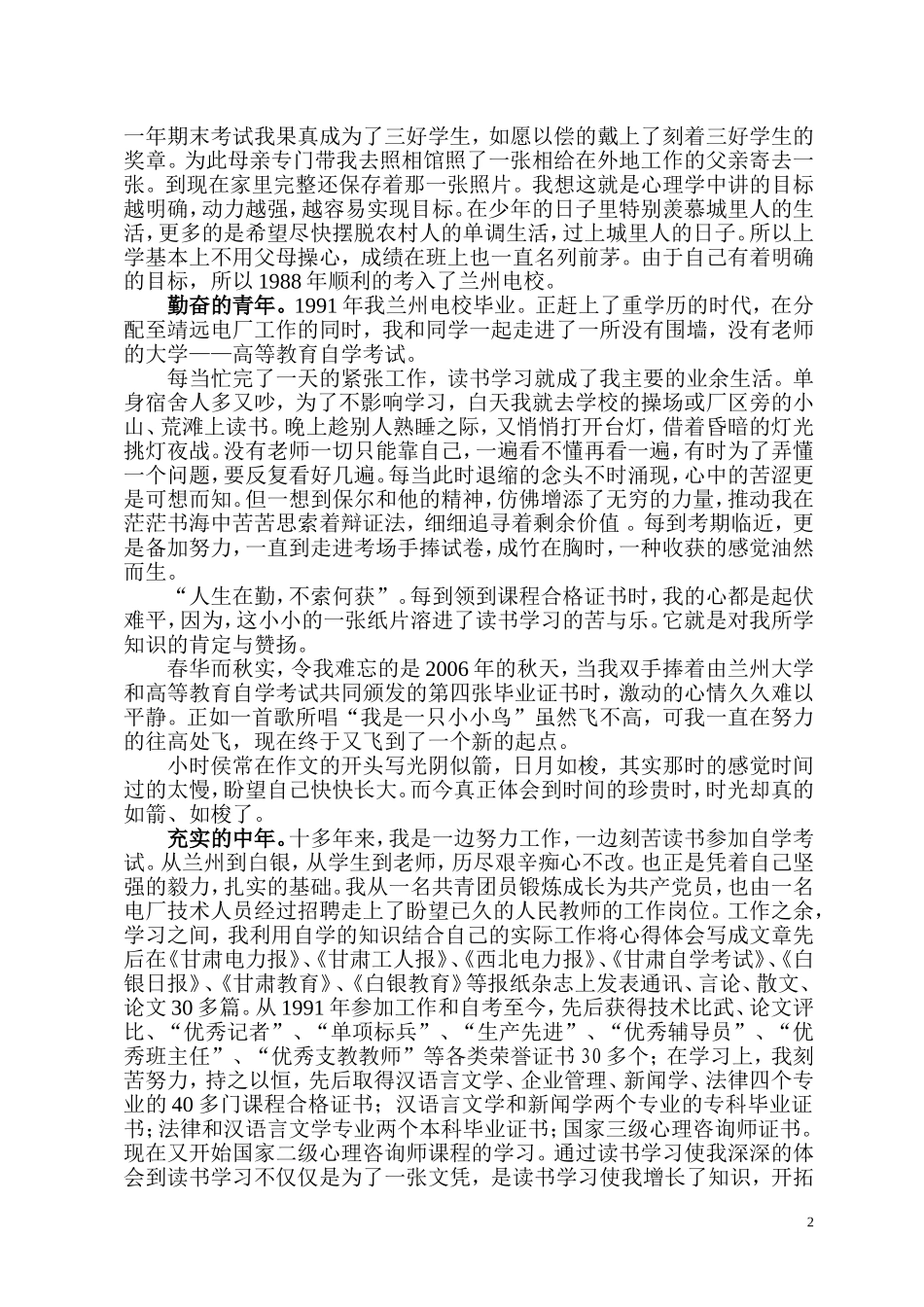 心理咨询师二级个人成长报告_第2页