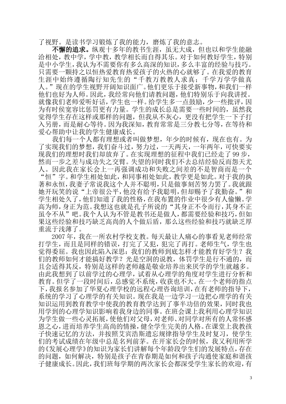 心理咨询师二级个人成长报告_第3页