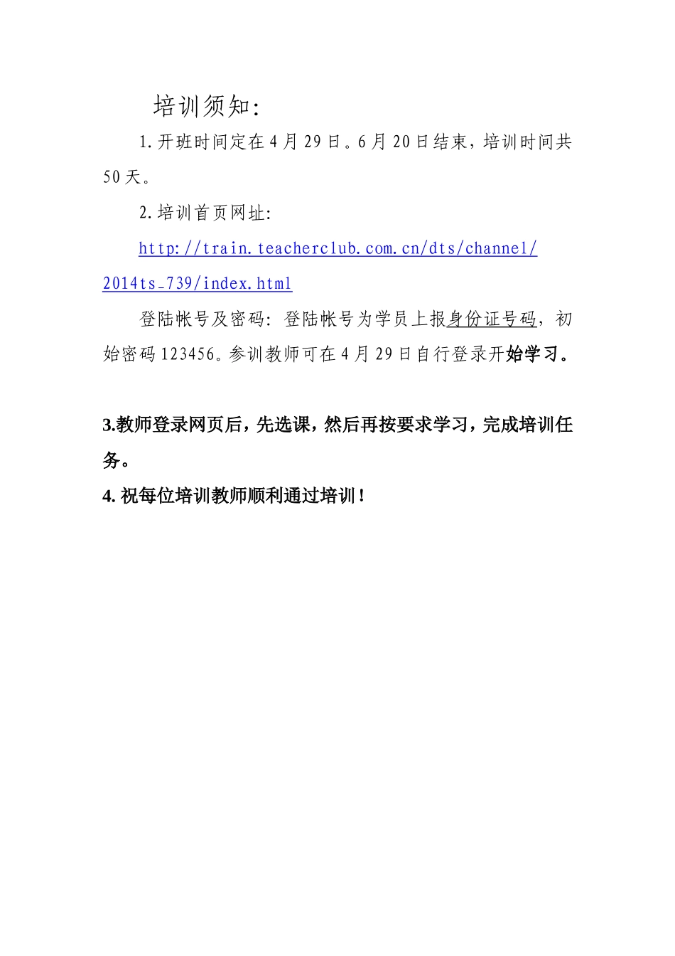 2015台山市义务教育教师培训须知_第1页