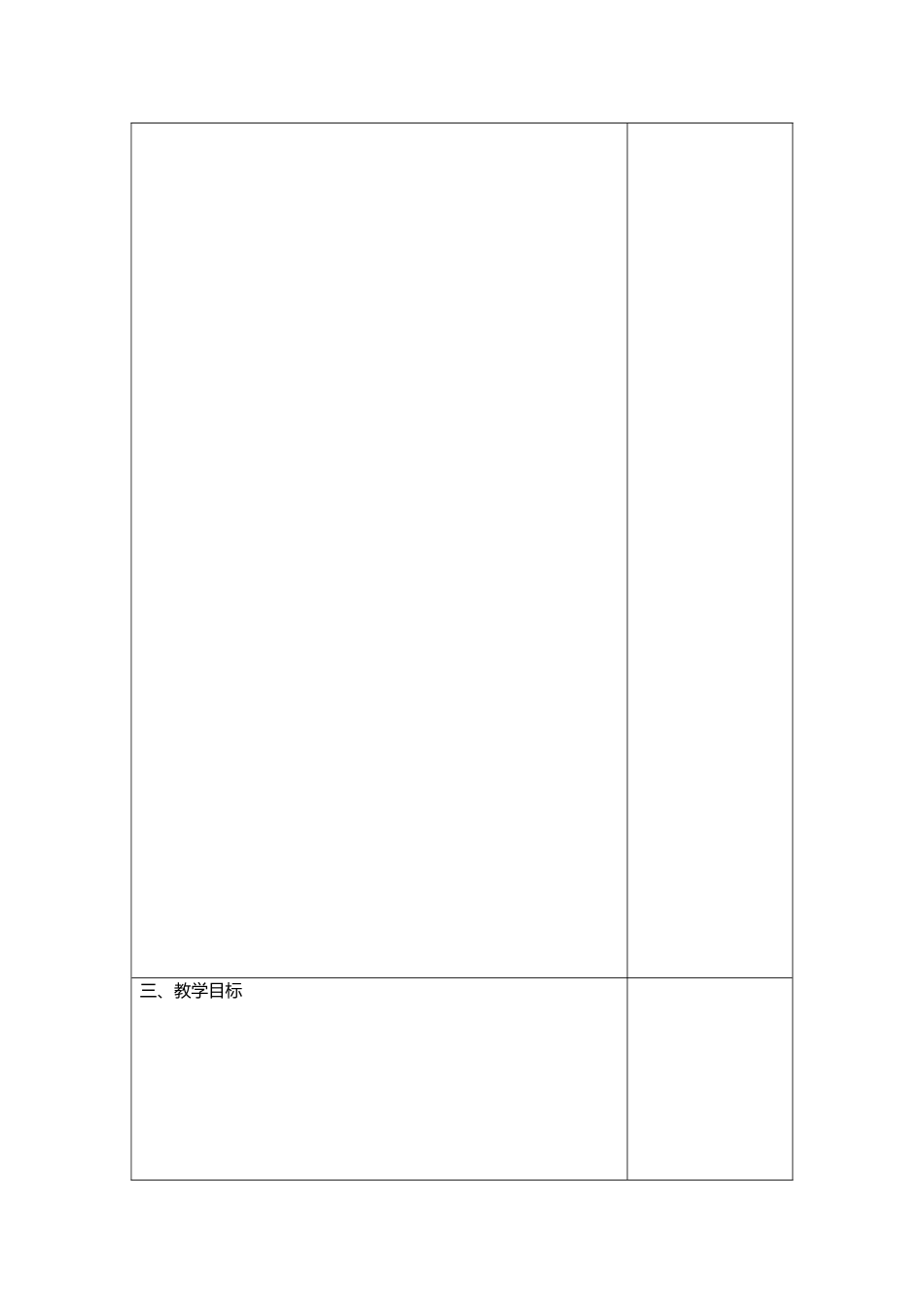 集体备课记录表 (2)_第2页