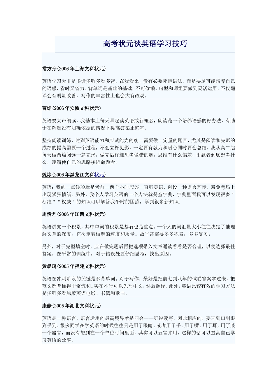 高考状元谈英语学习技巧_第1页