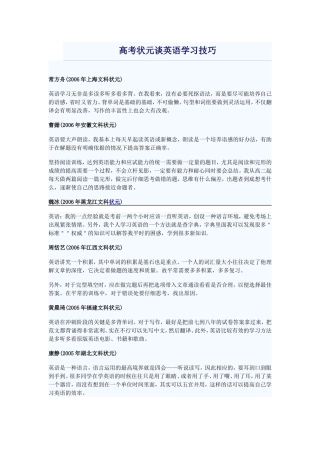 高考状元谈英语学习技巧
