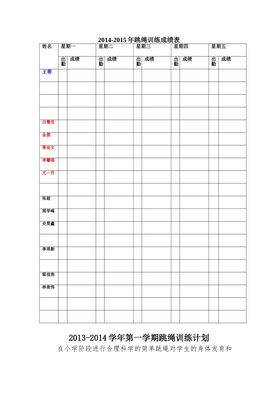 2013-2014第一学期计划_第1页